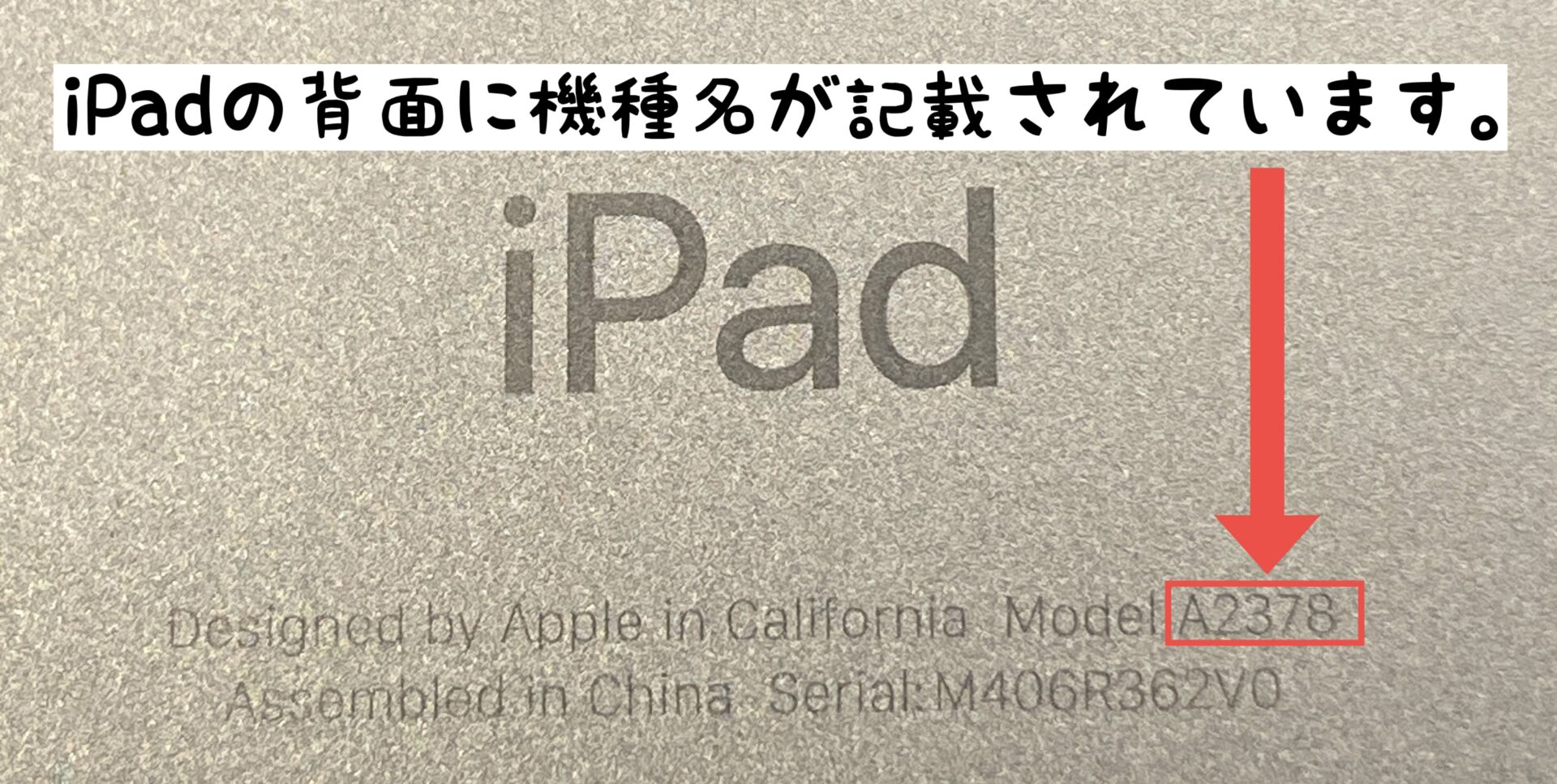iPadモデル検索の参考画像